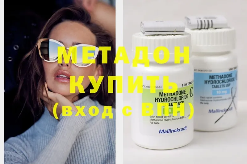 Метадон methadone  Дмитровск 